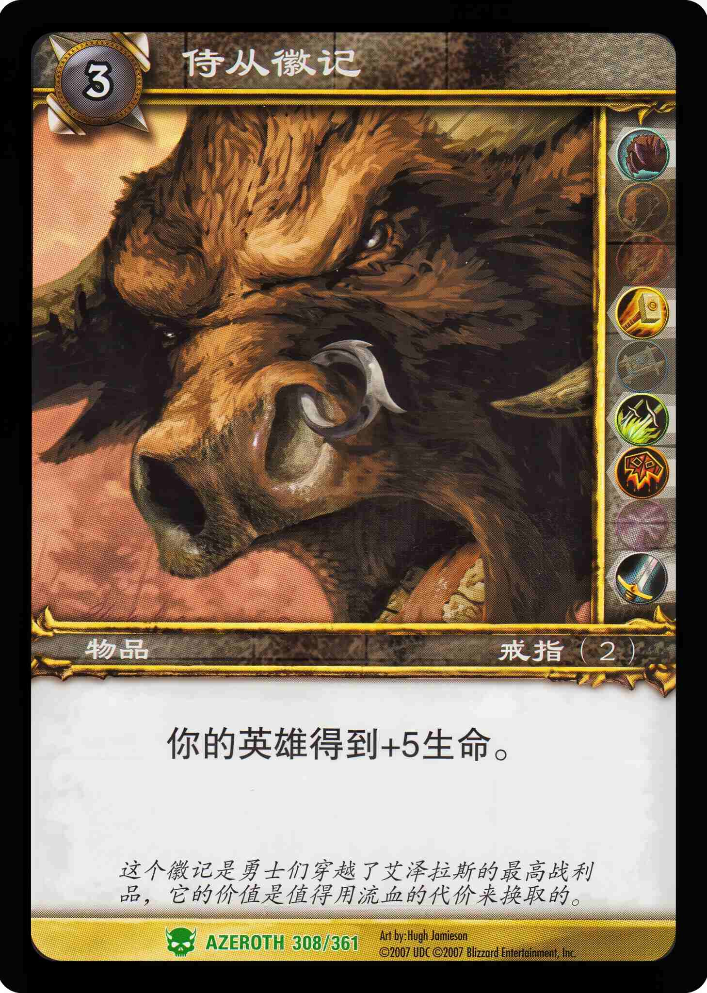 侍从徽记 中文图片